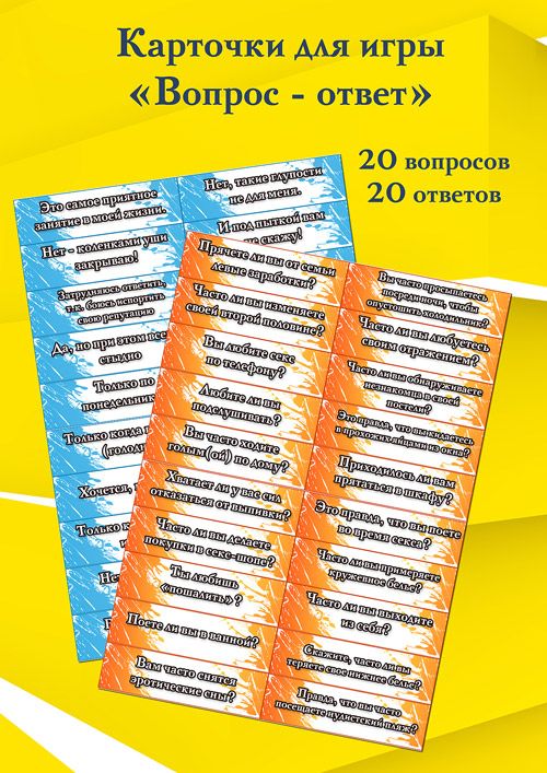 Настольная игра «Вопросы и ответы» для взрослых
