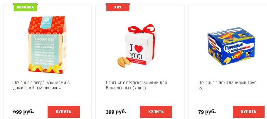 Печенье с предсказанием