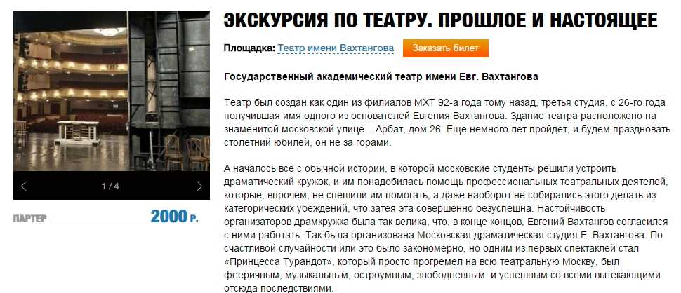Театральный тур