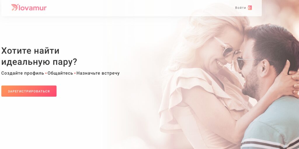 Домашняя страница сайта знакомств Lovamur