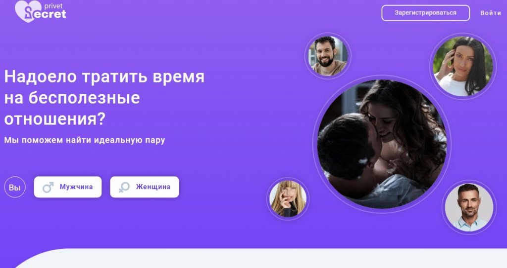 Домашняя страница сайта знакомств PrivetSecret