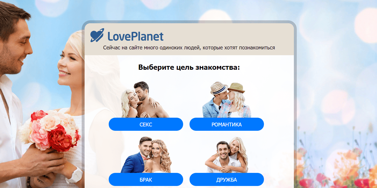 Планета любви