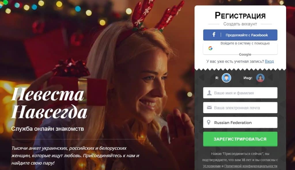 BrideForever - Сервис онлайн-знакомств для украинских и российских пользователей