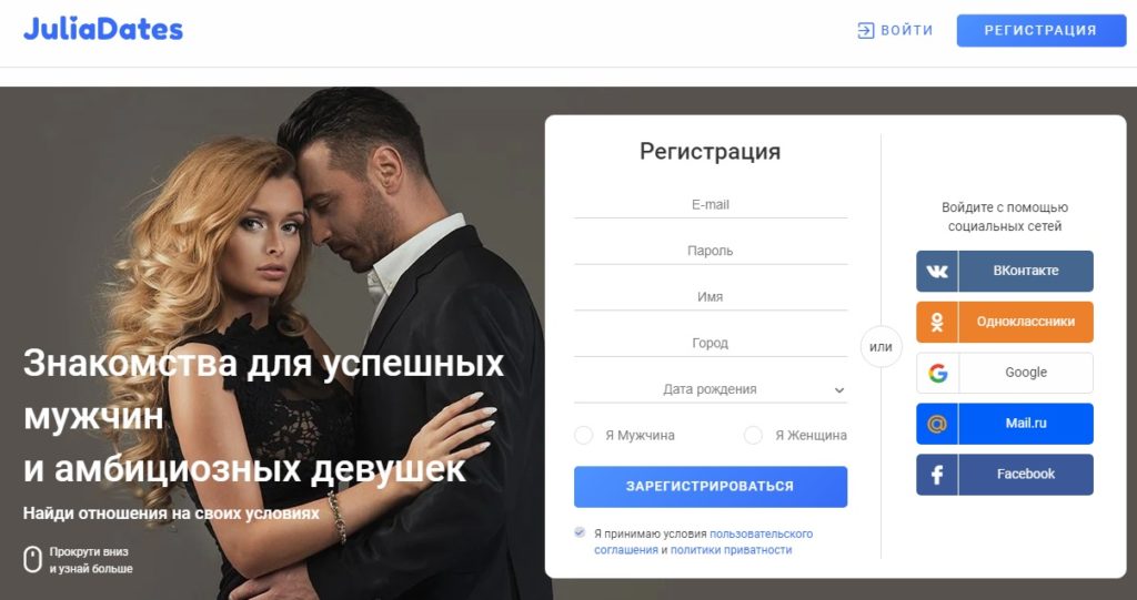 JuliaDates - сервис онлайн-знакомств для успешных мужчин и женщин